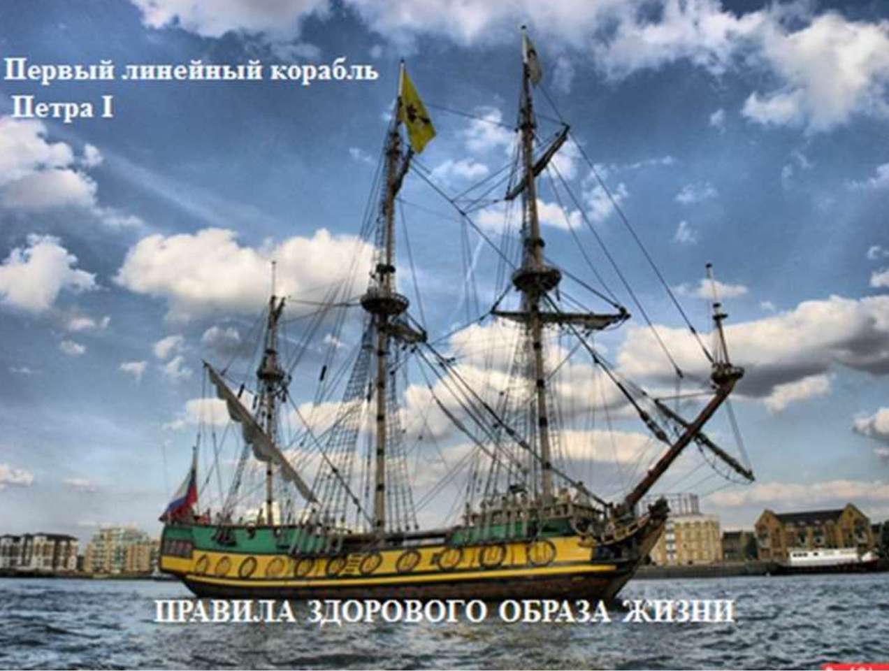 Statek Piotra 1 puzzle online