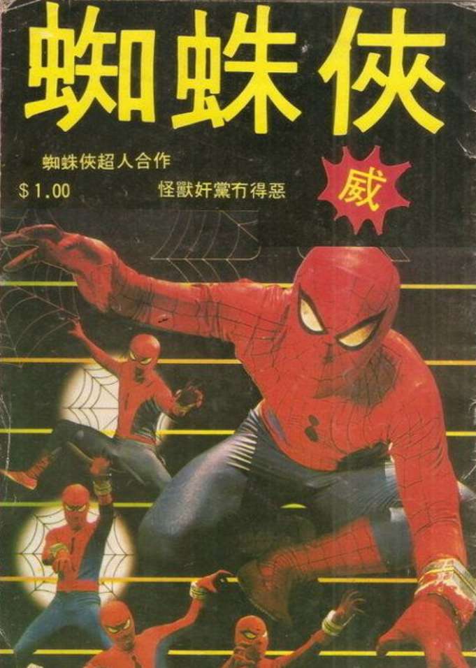 Japoński Spider-Man puzzle online ze zdjęcia