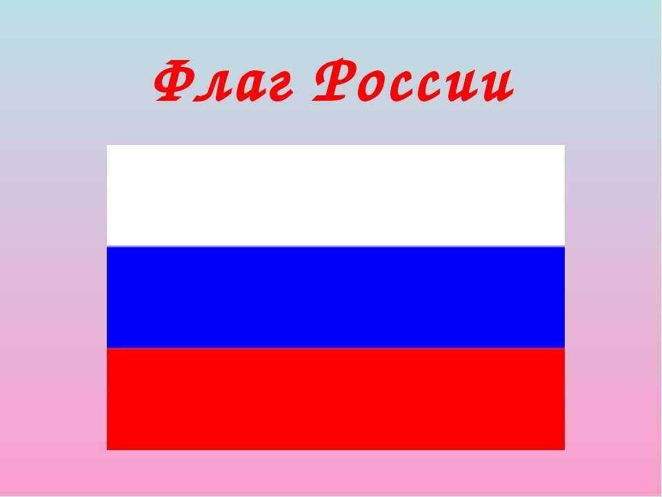 Flaga Rosji puzzle online ze zdjęcia