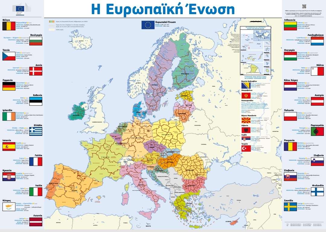 Ο χάρτης της Ευρώπης και οι χώρες της Ευρωπαϊκής Έ puzzle online ze zdjęcia