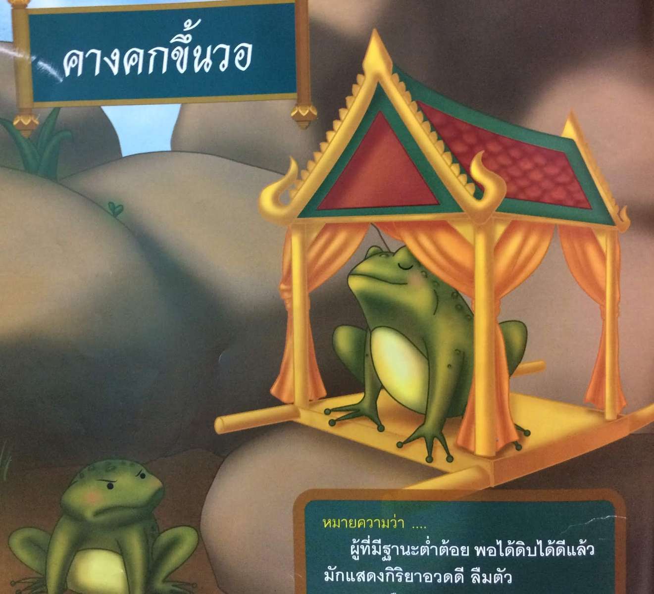 żaba na ścianie puzzle online ze zdjęcia