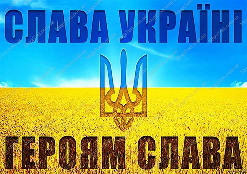 Chwała Ukrainie puzzle online ze zdjęcia