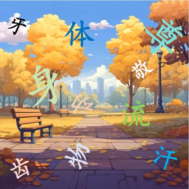 汉字拼图第五册第七课 puzzle online ze zdjęcia