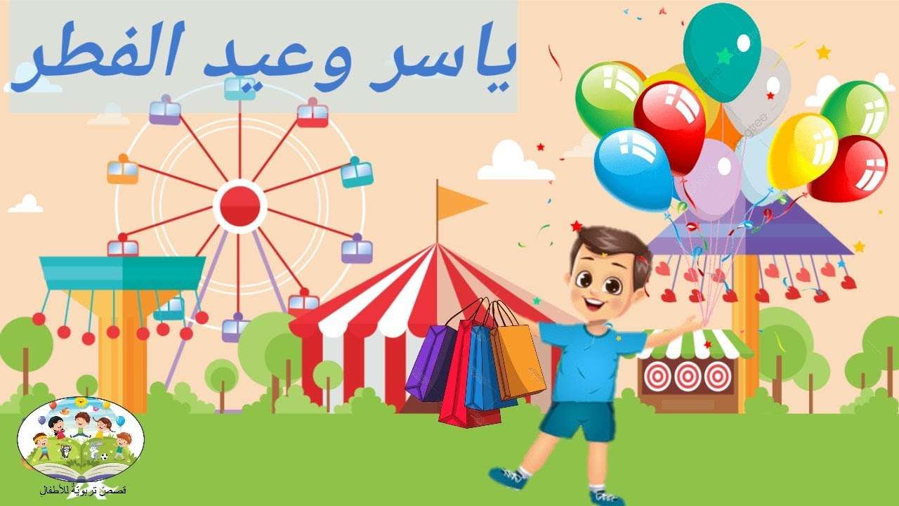 عيد الفطر puzzle online