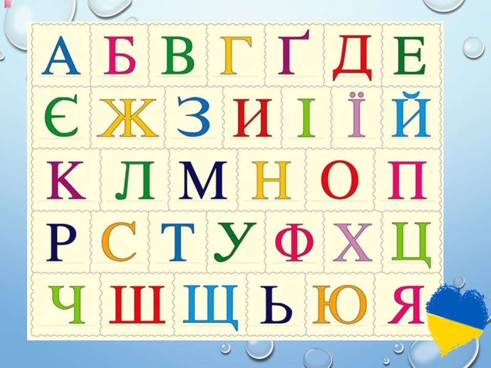 Alfabet ukraiński puzzle online